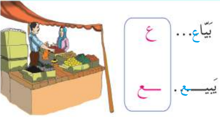 بياع - يبيع